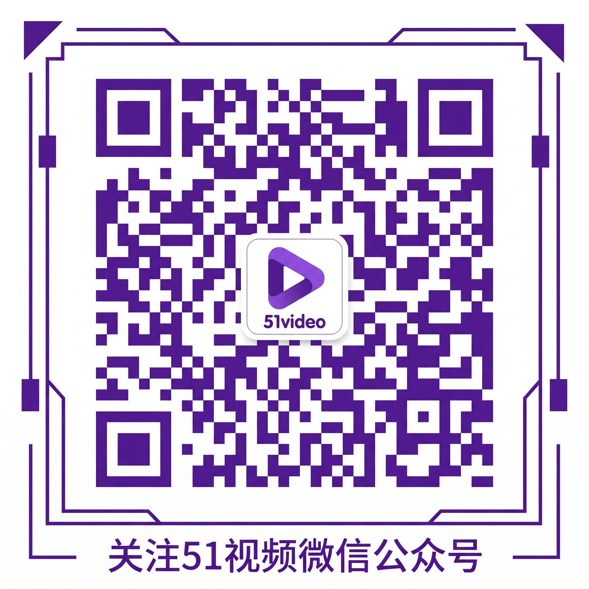 青柠视频公众号二维码-boagpwvi.cn